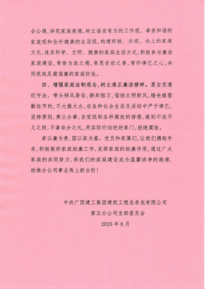 家庭助廉倡議書。盧勤 攝 (2).jpg